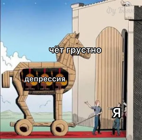 Депрессия заходит внутрь