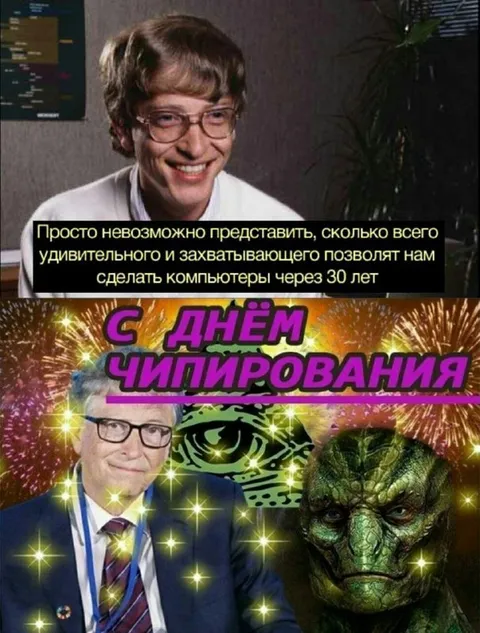 С днём чипирования