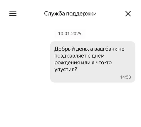 Банк забыл поздравить с днём рождения