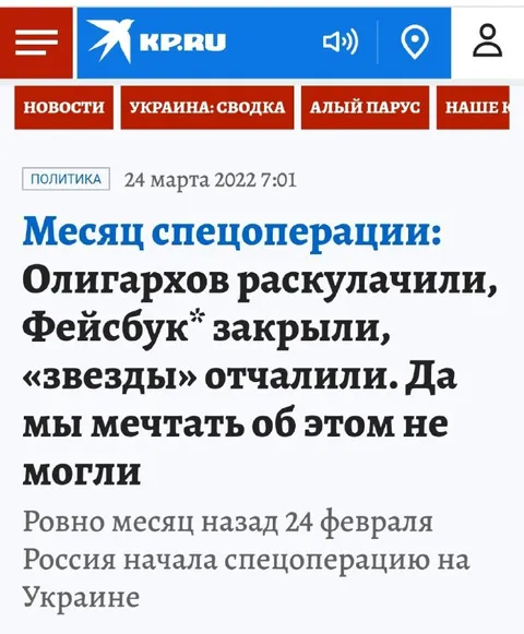 Месяц спецоперации по версии СМИ