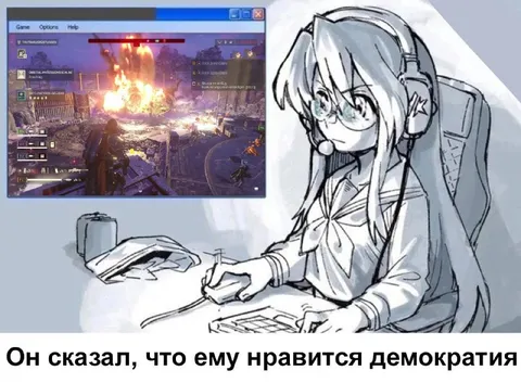 Ему нравится демократия