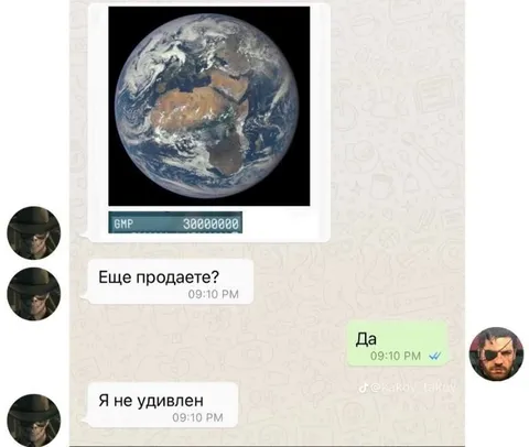 Еще продаете Землю?
