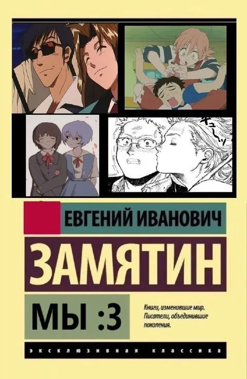 Замятин и романтическая классика