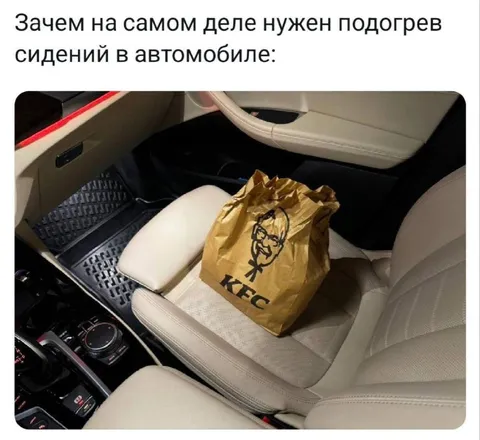 Подогрев сидений для KFC