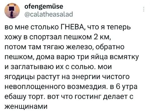 Гневный фитнес после расставания