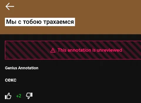 Мы с тобою трахаемся секс
