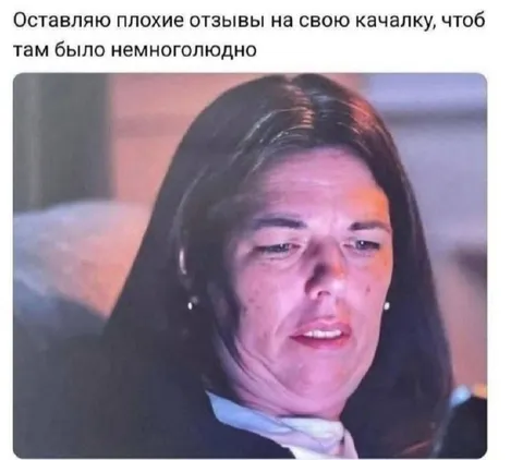 Плохие отзывы на качалку