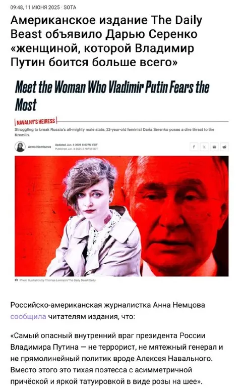 Женщина, которой боится Путин
