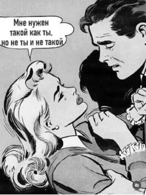 Мне нужен такой как ты