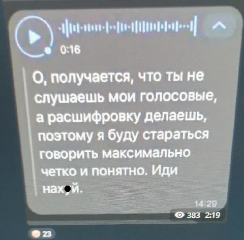 Говорить максимально четко