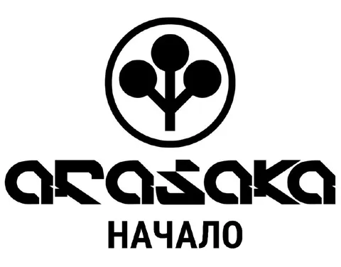 Арсаска: начало