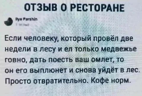 Отзыв о ресторане отшельника