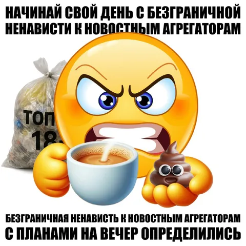 Ненависть к новостным агрегаторам