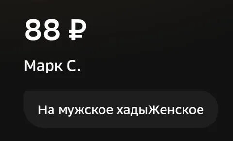 На мужское жадыЖенское