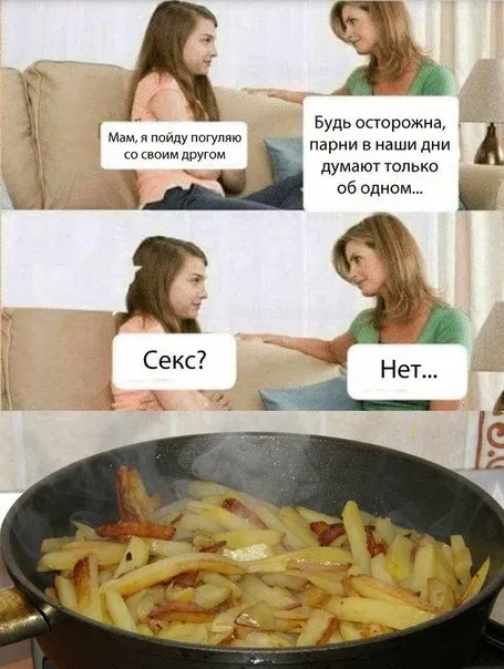 Парни думают только об одном