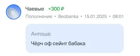 Чёрч оф сейнт бабака