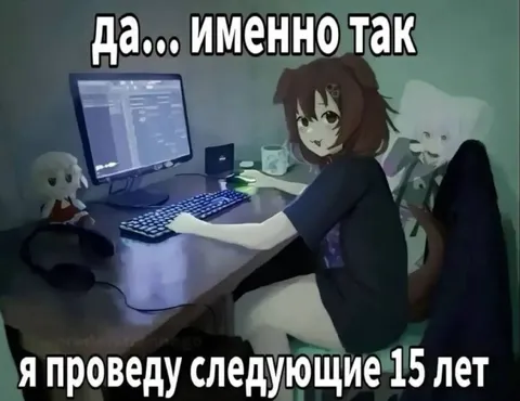 Следующие 15 лет за компьютером