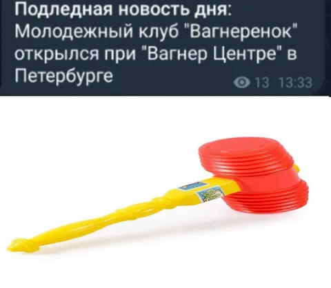 Подледная новость про Вагнеренка
