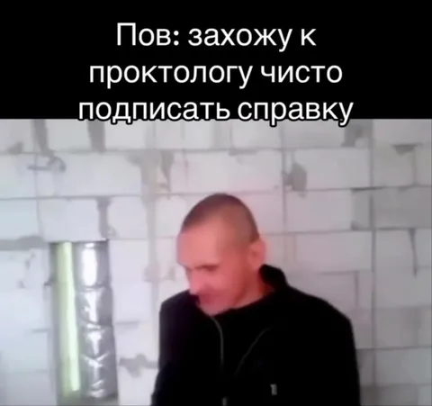 Зашёл к проктологу за справкой