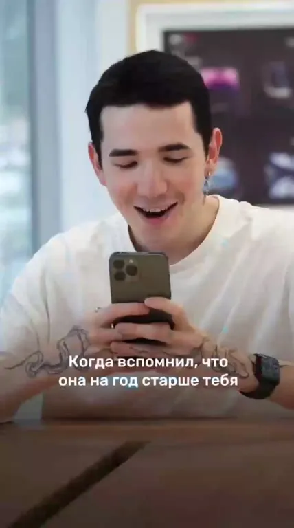 Когда она старше на год