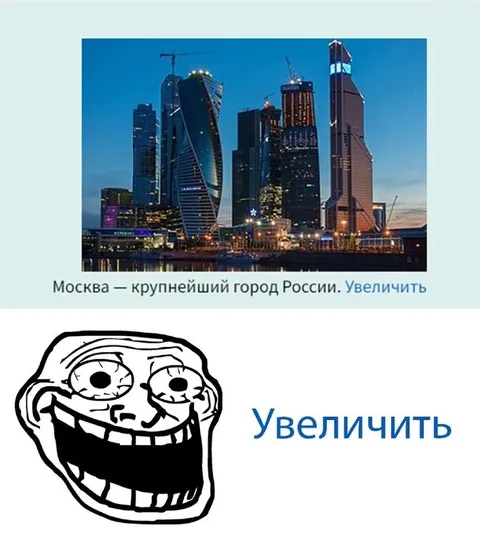 Увеличить Москву