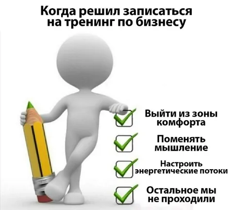Когда решил записаться на тренинг по бизнесу