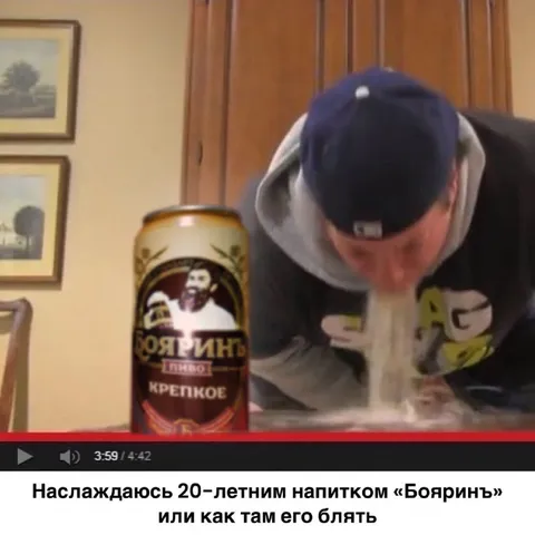 Наслаждаюсь напитком «Бояринъ»