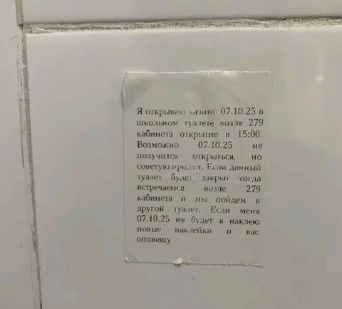 Казино в школьном туалете