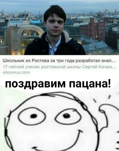 Поздравим пацана с достижением