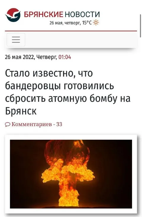 Атомную бомбу на Брянск