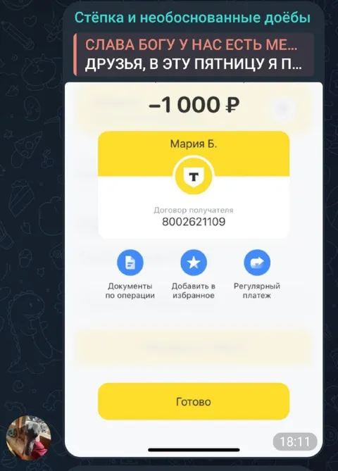 Необоснованный перевод Марии