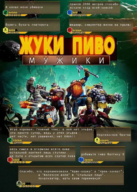 Жуки, пиво и мужики