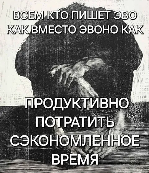 Как потратить сэкономленное время