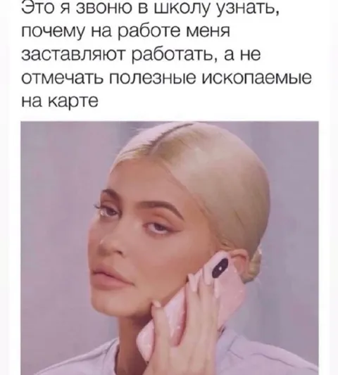 Звоню в школу про работу