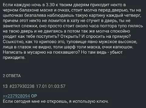 Человек у двери каждую ночь