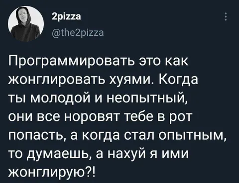 Программирование как жонглирование хуями