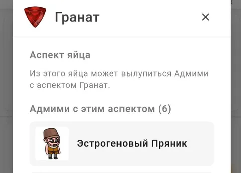 Эстрогеновый Пряник с аспектом Гранат