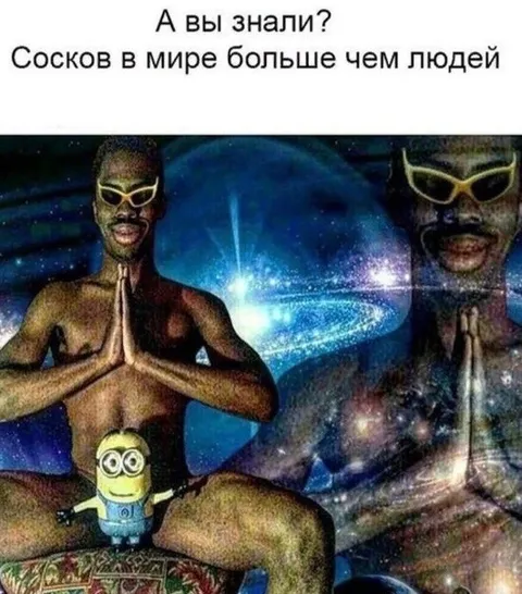 Сосков больше чем людей