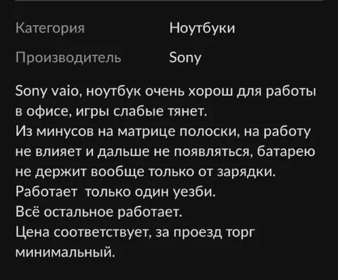 Sony Vaio с проблемами