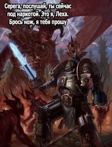 Брось нож, я тебя прошу