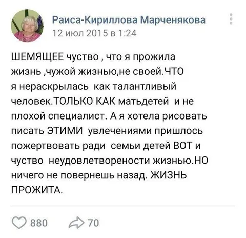 Шемящее чувство прожитой жизни