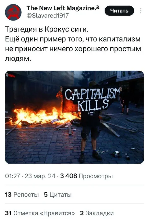Капитализм убивает на протесте