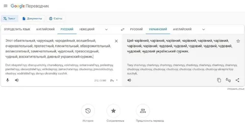 Украинский суржик в переводчике