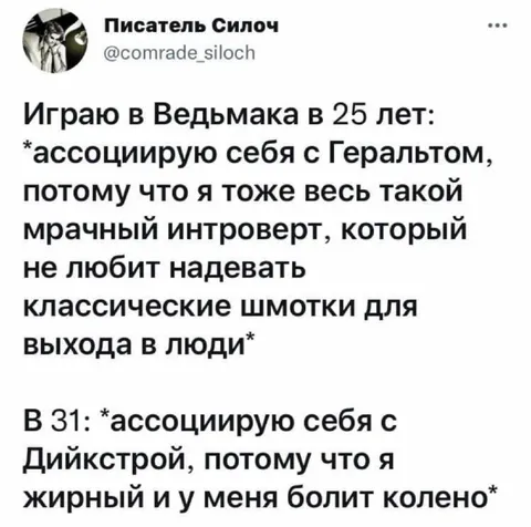 Играю в Ведьмака в 25 лет
