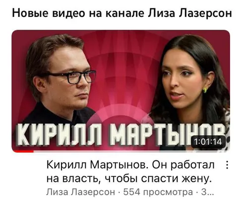 Кирилл Мартынов спасает жену