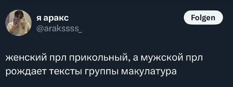 Женский ПРЛ и группа Макулатура