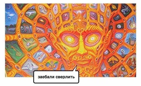 Заебали сверлить