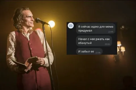 Забыл идею для мема