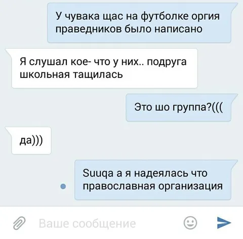 Православная организация на футболке