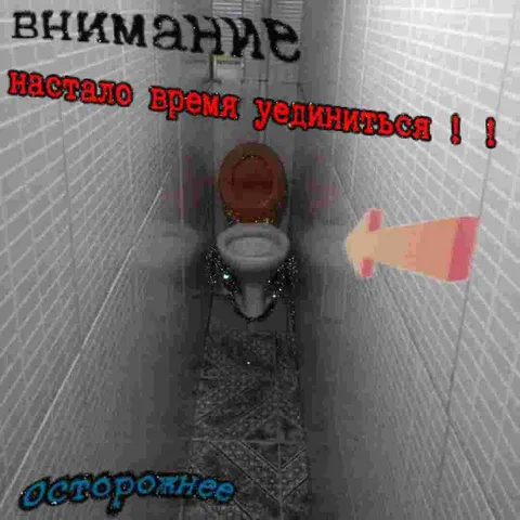 Настало время уединиться